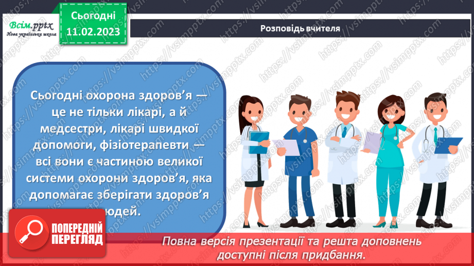 №23 - Медицина і технічний прогрес. Створюємо стрічку часу про історію медицини.14