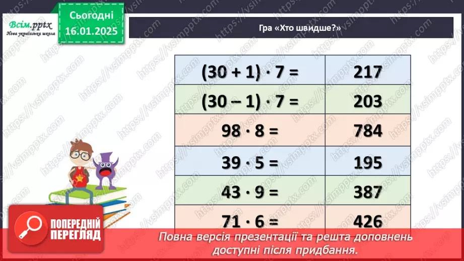 №074 - Множення круглих багатоцифрових чисел на одноцифрові3