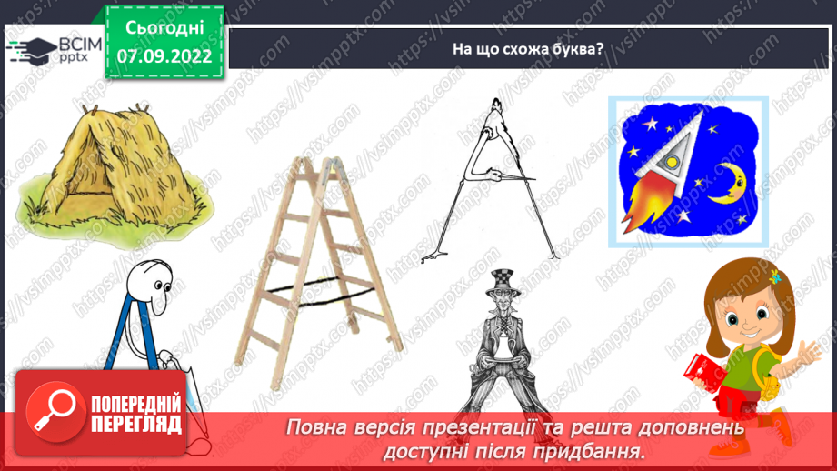 №031 - Читання. Звук [а]. Буква а, А. Складання речень за схемами і малюнком. Звук [а] (буква а, А) в ролі окремого слова.13