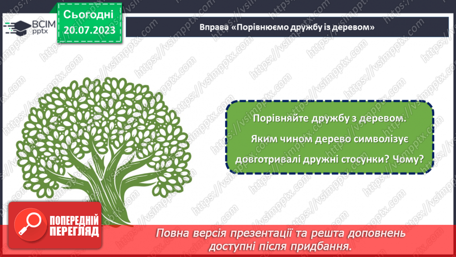 №34 - Дружба на всі часи: як зберігати та цінувати довготривалі дружні стосунки?23