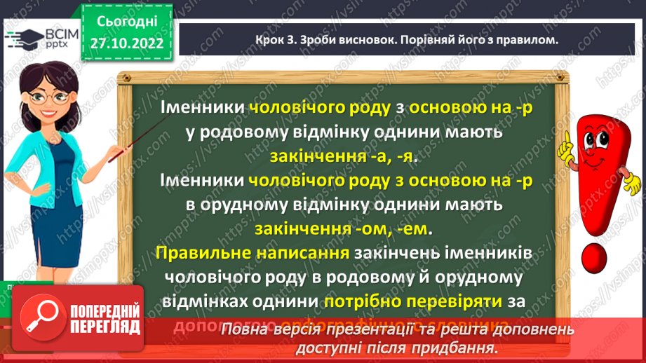 №041 - Правильне вживання закінчень іменників чоловічого роду в родовому й орудному відмінках. Робота із словником11 №041 - Правильне вживання закінчень іменників чоловічого роду в родовому й орудному відмінках. Робота із словником11