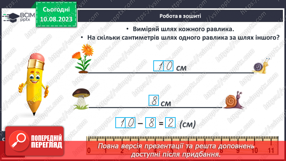№114 - Знаходження сум і різниць чисел. Порівняння виразів.23