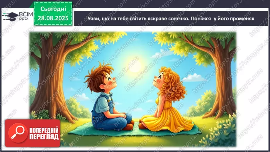 №006 - Досліджуємо властивості об’єктів. Етапи дослідження. «Сонячний зайчик»14 №006 - Досліджуємо властивості об’єктів. Етапи дослідження. «Сонячний зайчик»14