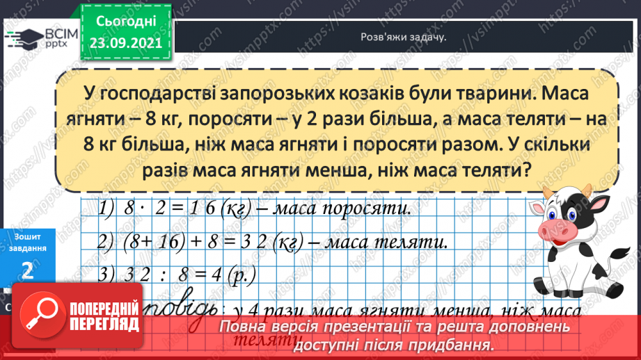 №026 - Буквені вирази. Переставний та сполучний закони додавання. Властивості арифметичних дій. Задачі з буквеними даними.29