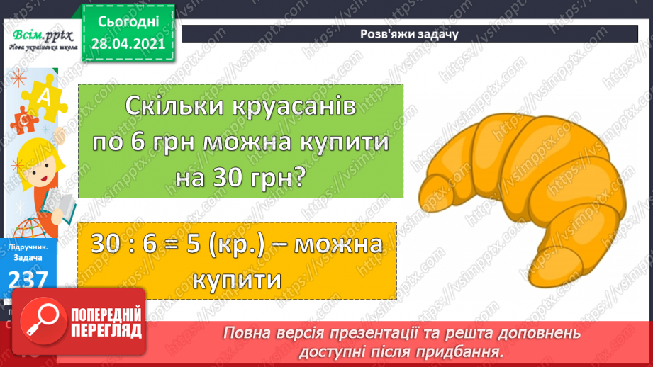 №025 - Задачі на знаходження четвертого пропорційного. Побудова квадрата. Порівняння виразів.13