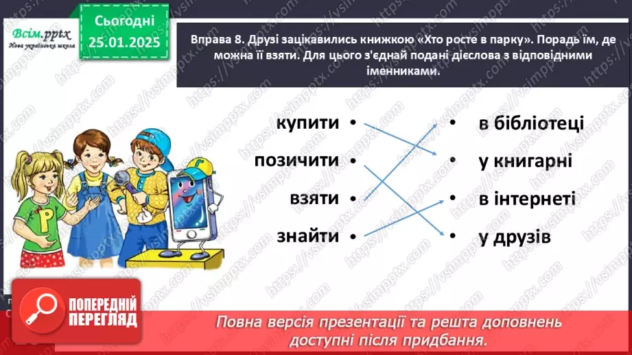 №072 - Змінюй дієслова за числами25 №072 - Змінюй дієслова за числами25