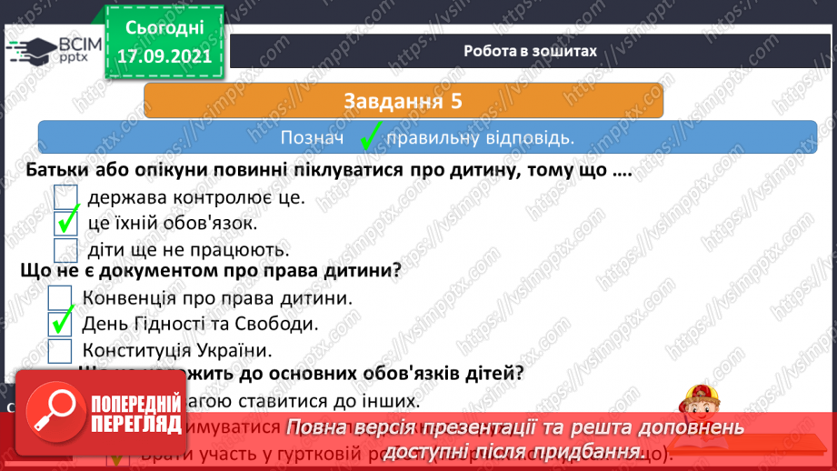 №014-17 - Про великі права маленької дитини26