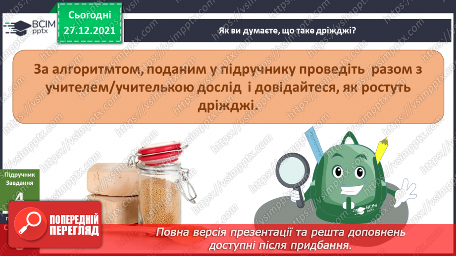 №050 - Чому дещо нам невідоме?11 №050 - Чому дещо нам невідоме?11