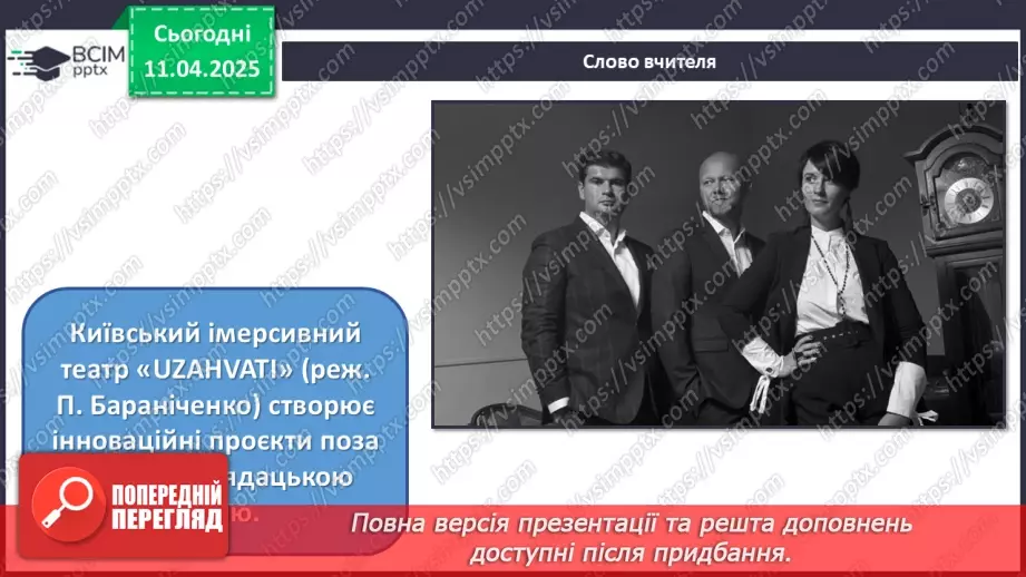 №30 - Нові тенденції в мистецтві11
