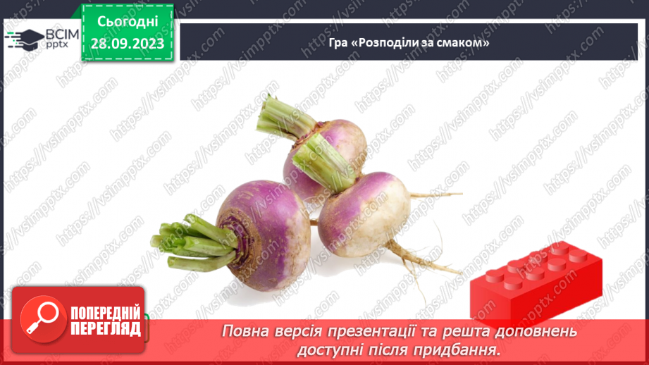 №016 - За допомогою чого ми відчуваємо смаки27 №016 - За допомогою чого ми відчуваємо смаки27