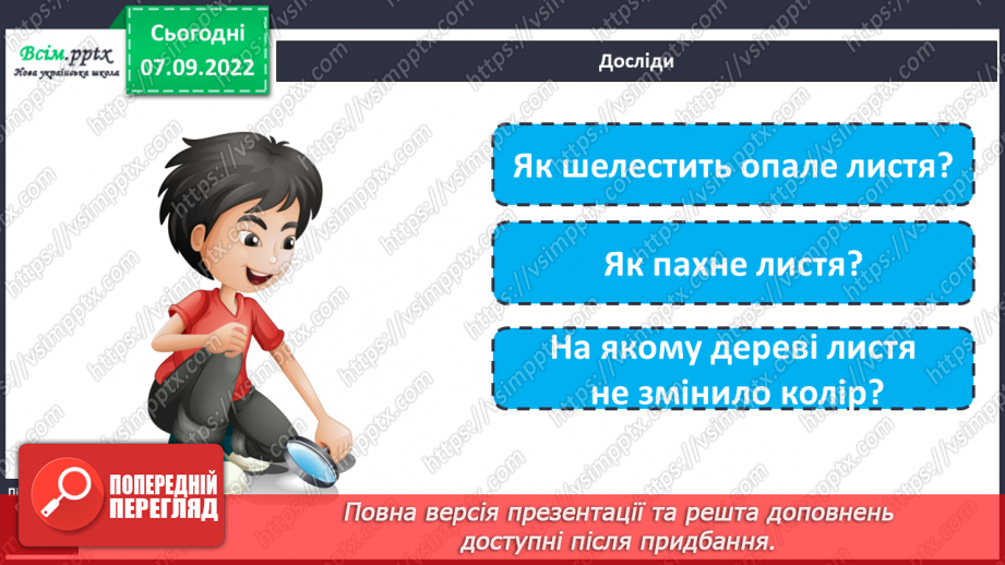 №0010 - Рослини восени. Спостереження за особливостями сезонних змін у природі.13