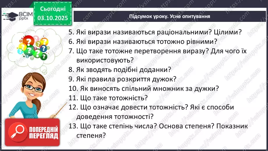 №021-22 - Систематизація  і узагальнення знань з теми45 №021-22 - Систематизація  і узагальнення знань з теми45