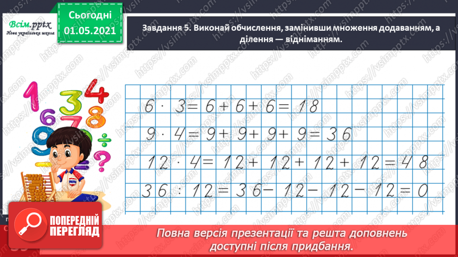 №020 - Узагальнюємо способи складання таблиць множення і ділення29 №020 - Узагальнюємо способи складання таблиць множення і ділення29