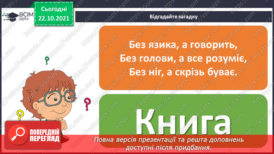 №10 - Працюємо з папером. Проєкт «Виготовлення обкладинки для підручника»3