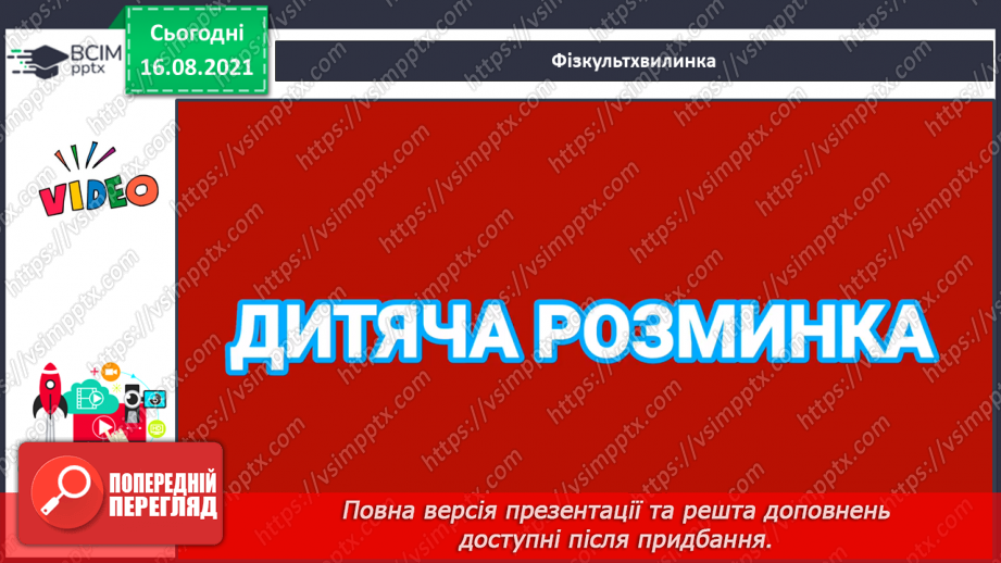 №001 - Порівняння за кольором, розміром, формою. Спільні та відмінні ознаки. Розбиття на групи.14