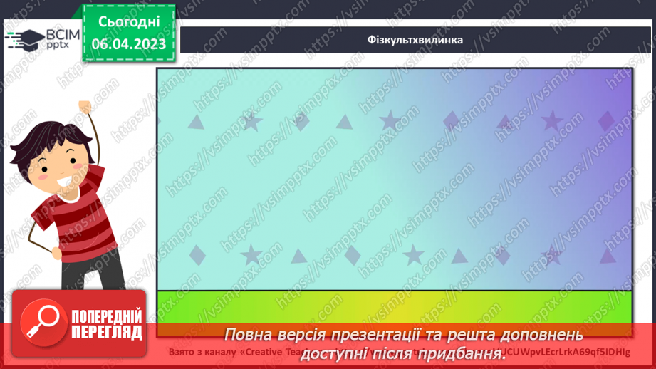 №031 - Створення плаката про охорону природи (робота в групах)10 №031 - Створення плаката про охорону природи (робота в групах)10