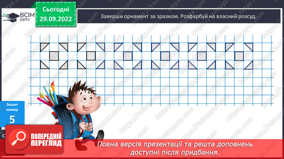 №034-35 - Перевір себе. Повторення, узагальнення навчального матеріалу24 №034-35 - Перевір себе. Повторення, узагальнення навчального матеріалу24
