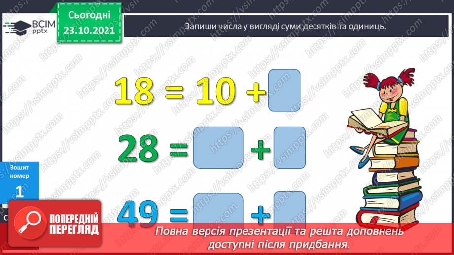 №040 - Віднімання виду 40-18. Розв’язування задач з кількома запитаннями16