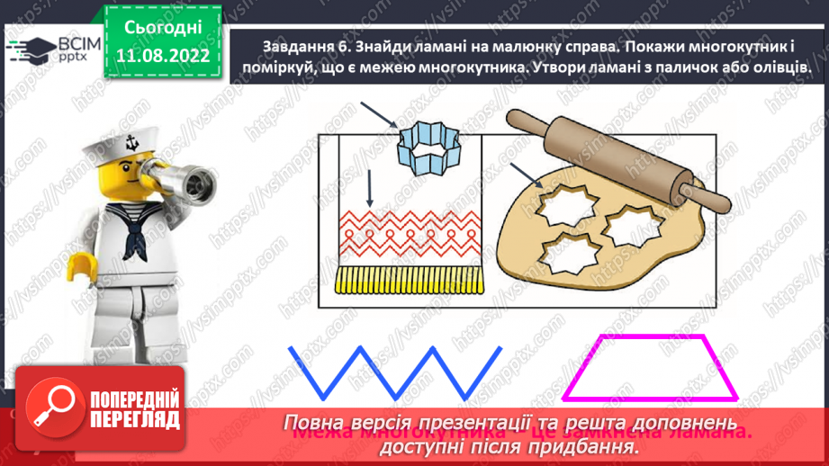 №0003 - Вивчаємо геометричні фігури: промінь, відрізок21