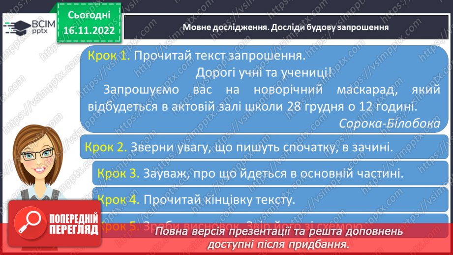 №056 - Урок розвитку зв’язного мовлення 8. Карнавал. Створення простих медіапродуктів (запрошення).14