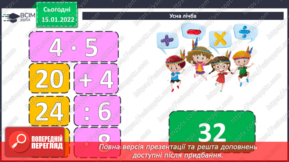 №091 - Додавання і віднімання чисел способом округлення. Розв’язування задач двома способами5