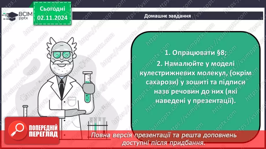 №11 - Дослідження інформації з Періодичної таблиці. Хімічні формули речовин23