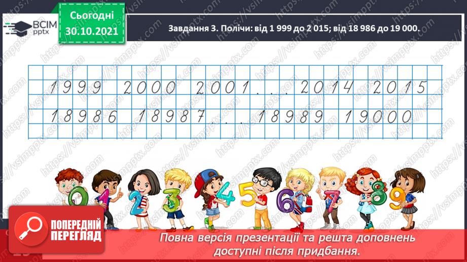 №053 - Утворюємо багатоцифрові числа різними способами11 №053 - Утворюємо багатоцифрові числа різними способами11