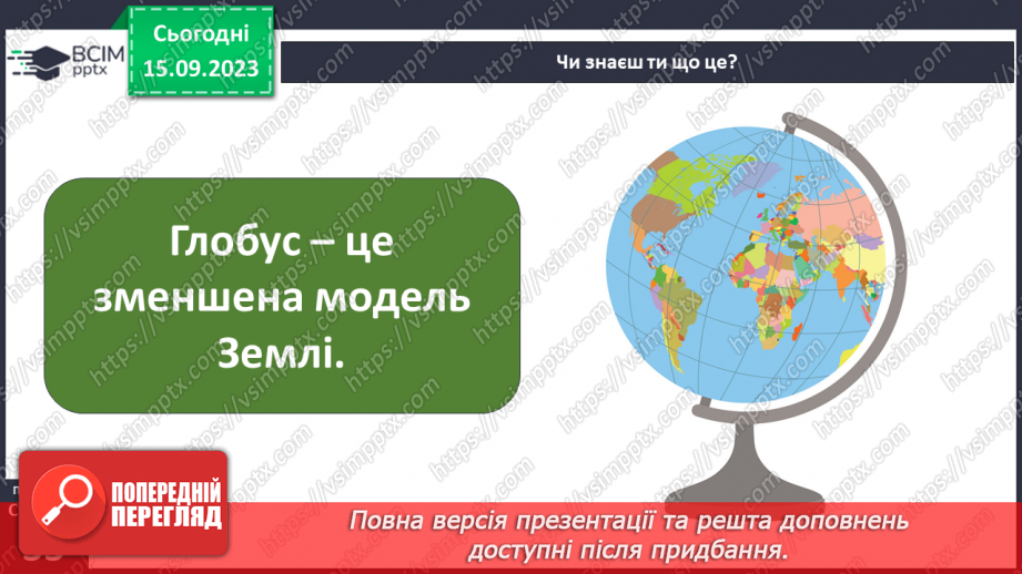 №010 - Земля – планета на якій я живу15