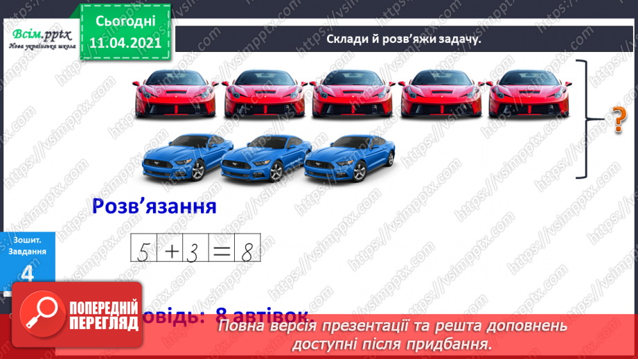 №059 - Засвоєння таблиць додавання і віднімання числа 4. Складання задач за структурним коротким записом.21