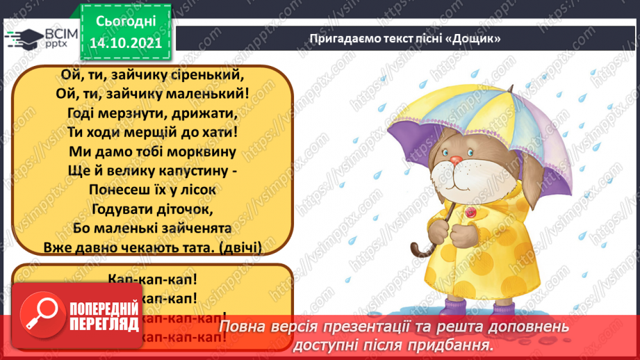 №009 - Соло, дует, тріо, квартет, квінтет; вокальна музика СМ: пісня «Рідна серцю Україна»13