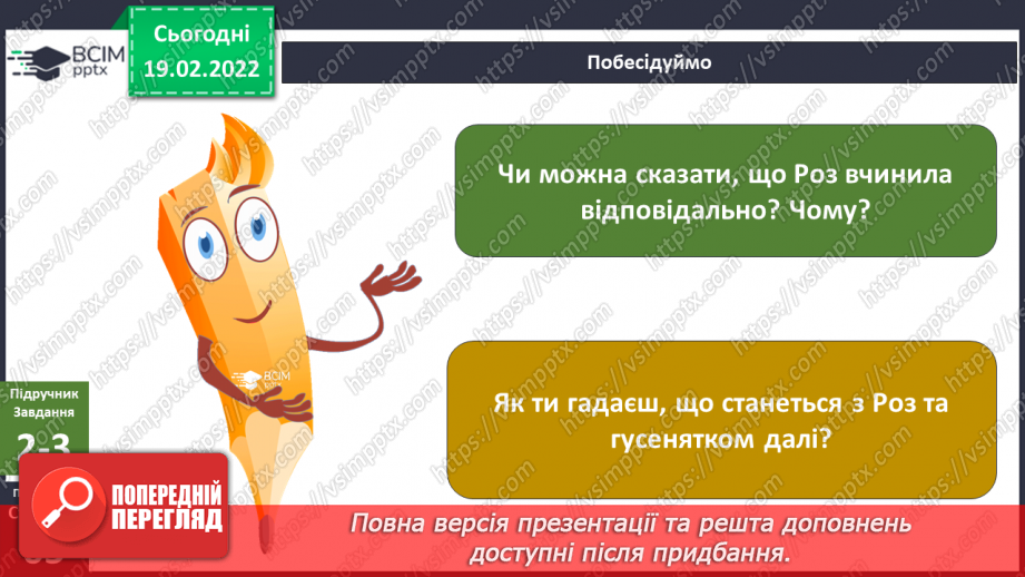 №071 - Пригода друга. Життя в долонях18 №071 - Пригода друга. Життя в долонях18