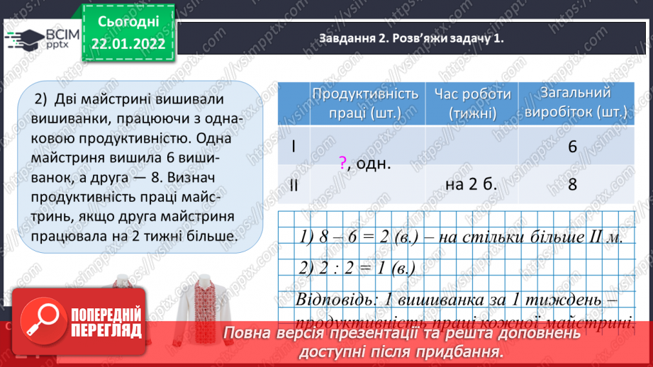 №098 - Розв’язуємо задачі на знаходження однакової величини за двома різницями15