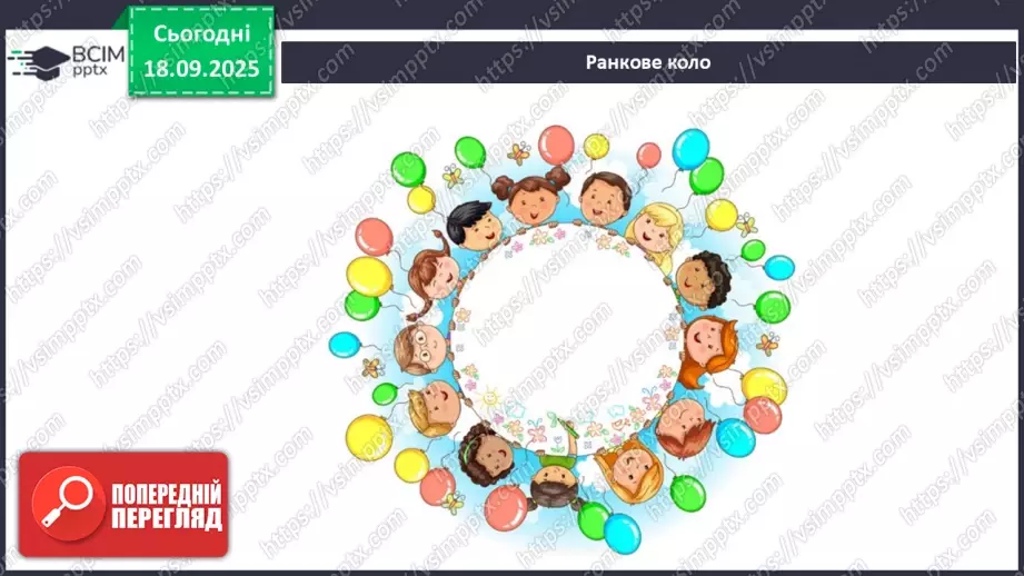 №015 - Погода. Температура повітря. Поведінка птахів восени7 №015 - Погода. Температура повітря. Поведінка птахів восени7