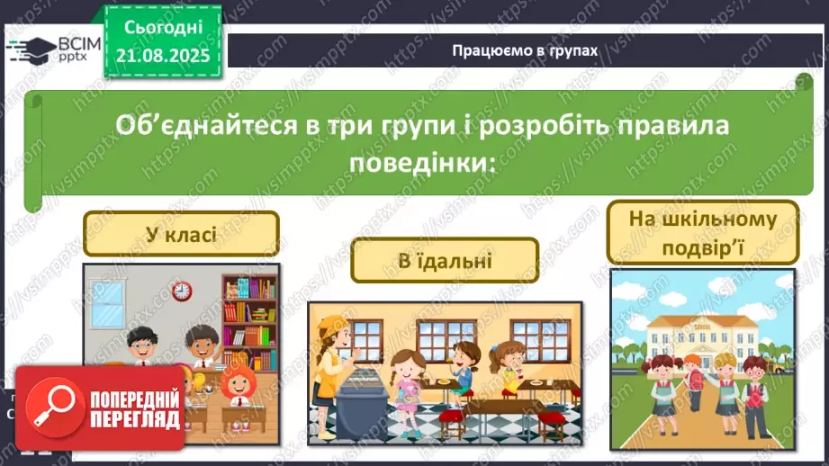 №002 - Права дітей. Обов’язки дітей. Правила класу29 №002 - Права дітей. Обов’язки дітей. Правила класу29
