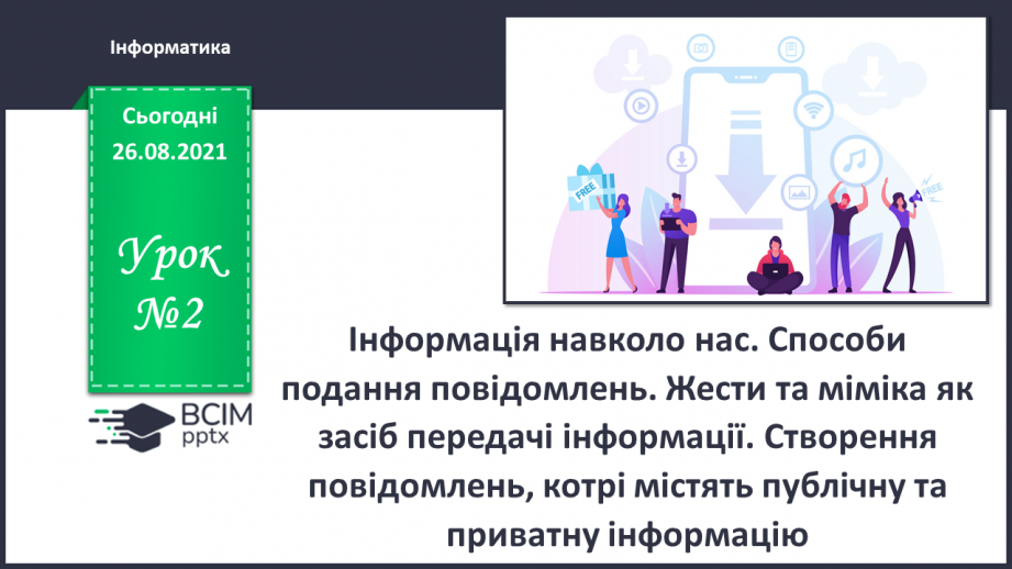 №02 - Інструктаж з БЖД. Інформація навколо нас. Способи подання повідомлень. Жести та міміка, як засіб передачі інформації. Створення повідомлень0