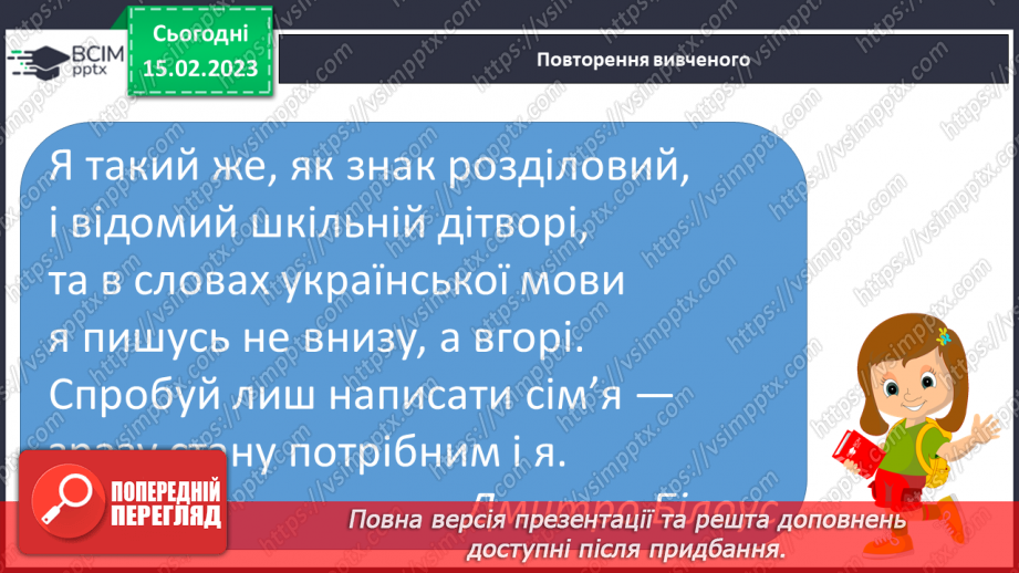 №195 - Читання. Закріплення звукових значень вивчених букв. Опрацювання тексту «Як ми виграли комп’ютер».7