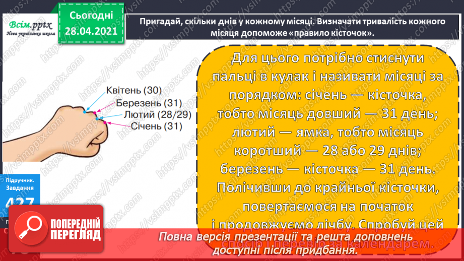 №125 - Складання і обчислення виразів. Рік. Календар. Розв’язування задач.19