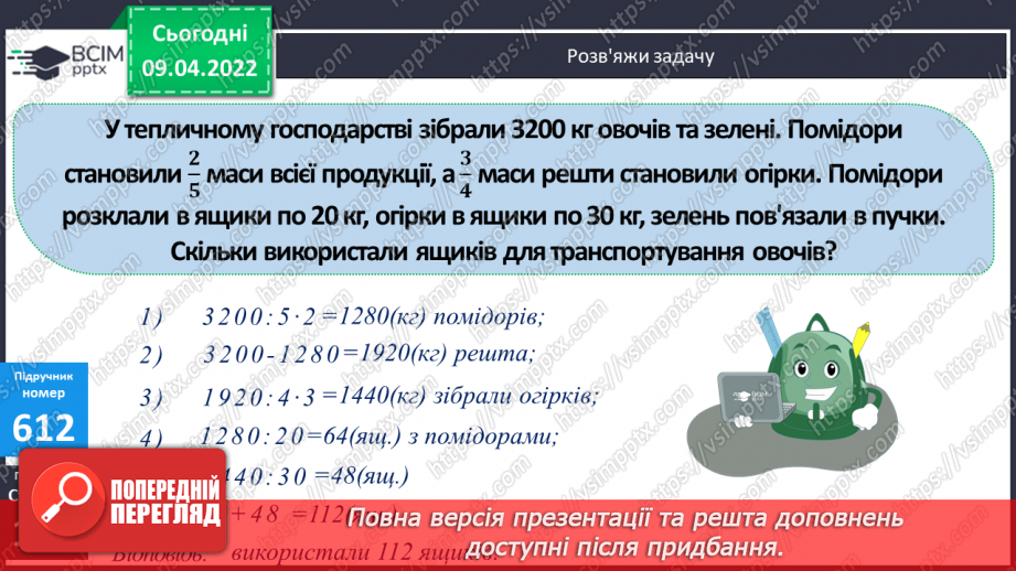 №145 - Розв’язування задач пов’язаних з одиничною нормою.  Складання виразів розв’язування задач за схемами.11 №145 - Розв’язування задач пов’язаних з одиничною нормою.  Складання виразів розв’язування задач за схемами.11