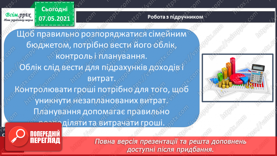 №013 - Що таке сімейний добробут17 №013 - Що таке сімейний добробут17