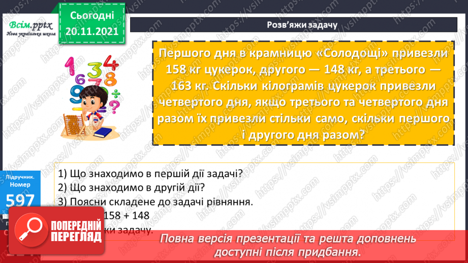 №061 - Знаходження значень виразів. Розв’язування рівнянь та нерівностей. Розв’язування задач за допомогою рівнянь17