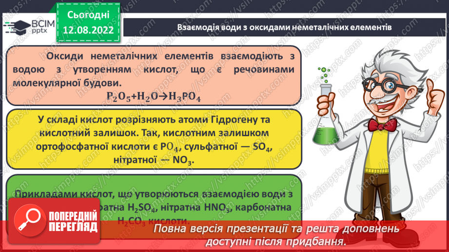 №02 - Фізичні й хімічні явища. Рівняння хімічних реакцій.17