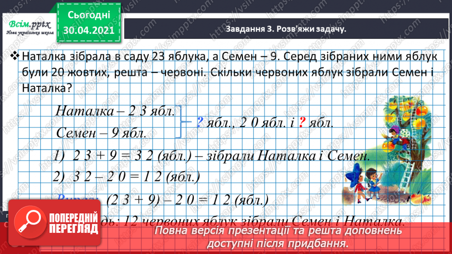 №085 - Додаємо і віднімаємо числа частинами34