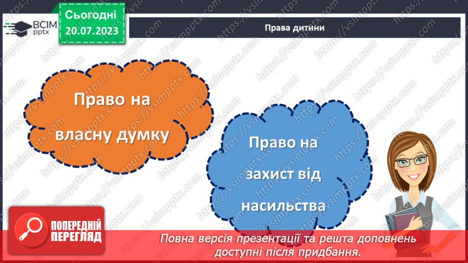 №15 - Рівноцінність прав та обов'язків. Правова година для усвідомленого громадянства.18 №15 - Рівноцінність прав та обов'язків. Правова година для усвідомленого громадянства.18