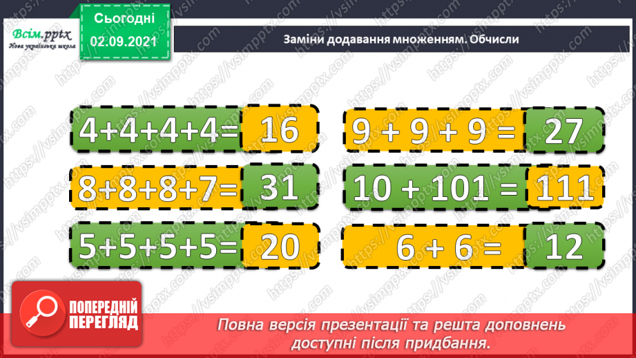 №014-15 - Одиниці маси, місткості (об’єму). Задачі на збільшення і зменшення числа в кілька разів4