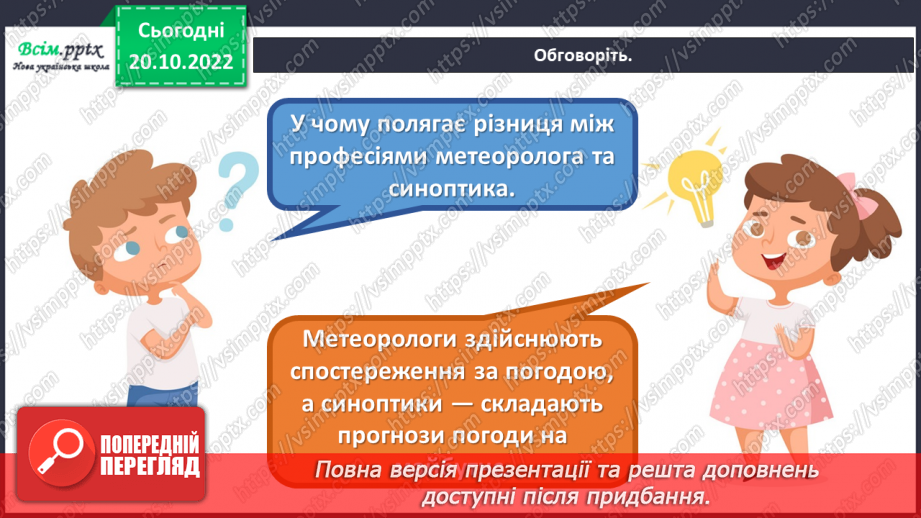 №10 - Спостереження за погодою. Виготовляємо моделі анемометра і флюгера6