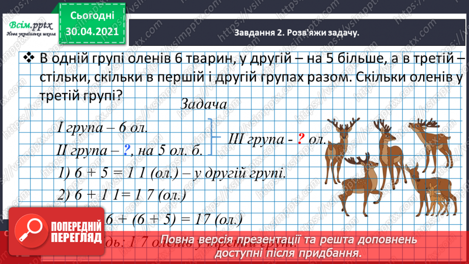 №088 - Розв'язуємо задачі на знаходження третього числа за сумою двох чисел10