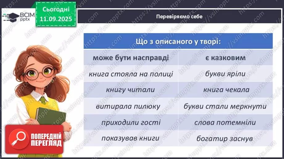 №016 - Василь Сухомлинський. «Спляча Книга».18 №016 - Василь Сухомлинський. «Спляча Книга».18