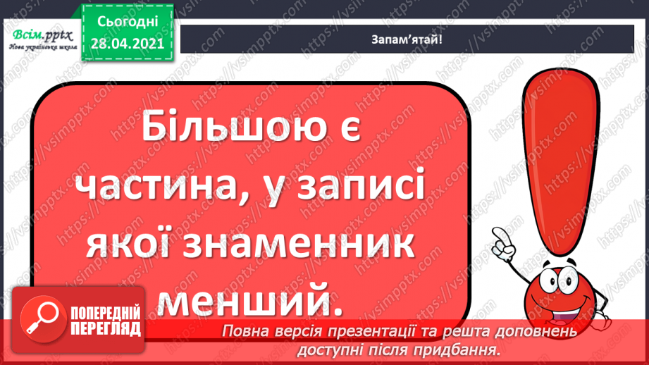 №143 - Знаходження числа за його частиною.16 №143 - Знаходження числа за його частиною.16