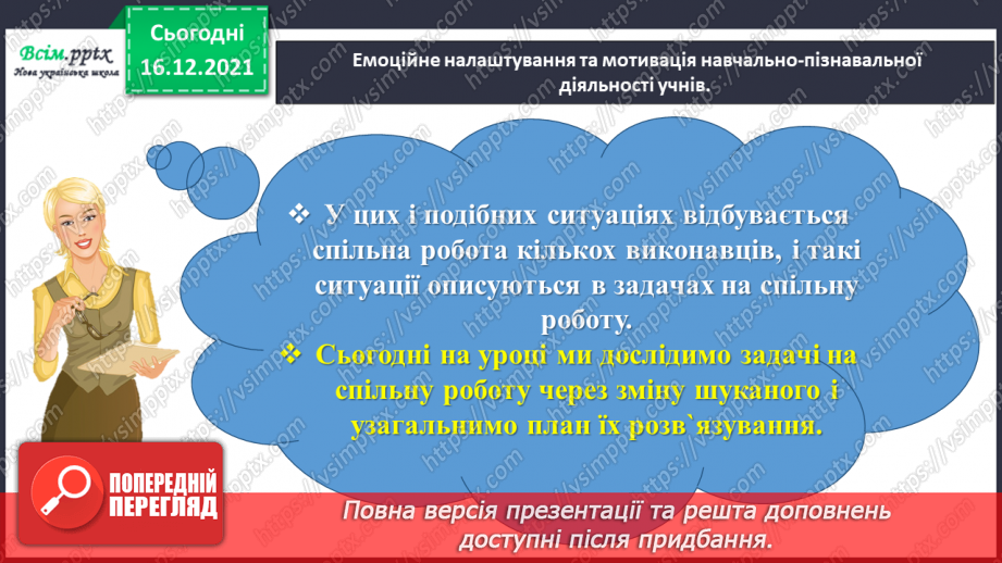 №151 - Розв’язуємо задачі на спільну роботу2 №151 - Розв’язуємо задачі на спільну роботу2