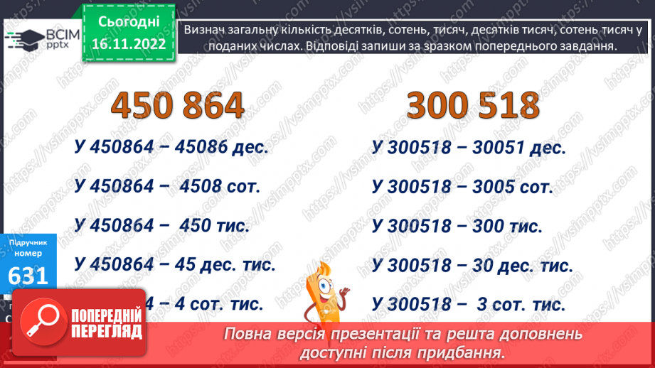 №067 - Визначення в числі загальної кількості одиниць кожного розряду14 №067 - Визначення в числі загальної кількості одиниць кожного розряду14
